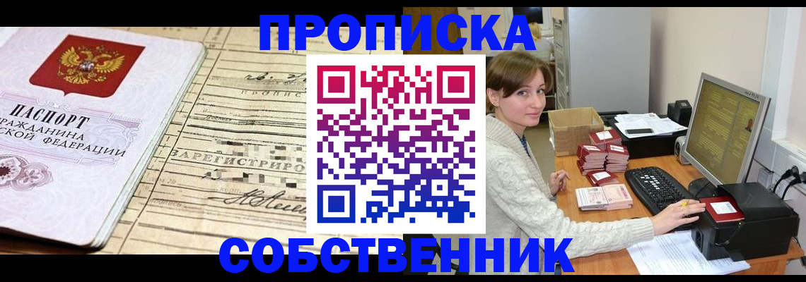 временная регистрация собственник в Горнозаводске